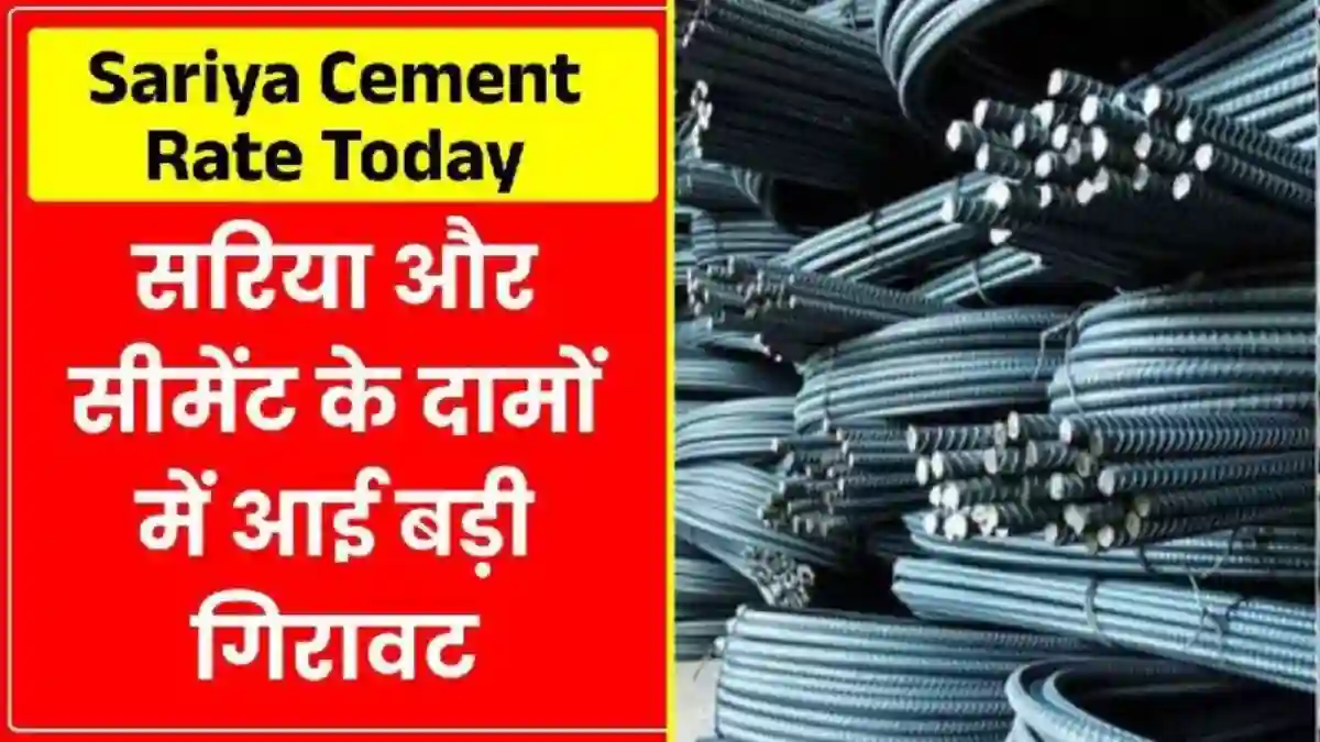 Sariya Cement New Rate February 2026
