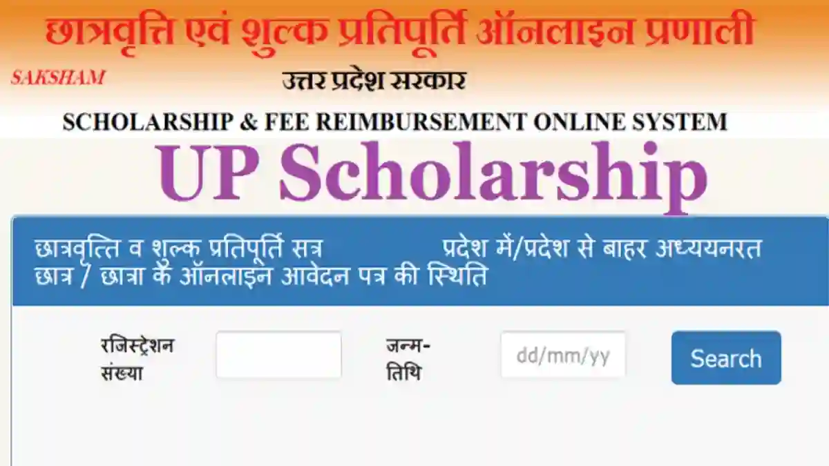 UP Scholarship 2026